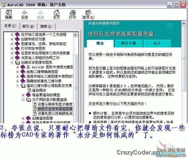 AutoCAD入门教程：谈谈CAD的帮助文件能给你带来什么_中国教程网AutoCAD入门教程：谈谈CAD的帮助文件能给你带来什么_中国教程网AutoCAD三维实体入门教程：谈谈CAD的帮助文件能给你带来什么