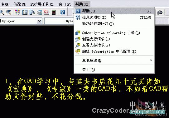 AutoCAD入门教程：谈谈CAD的帮助文件能给你带来什么_中国教程网AutoCAD三维实体入门教程：谈谈CAD的帮助文件能给你带来什么