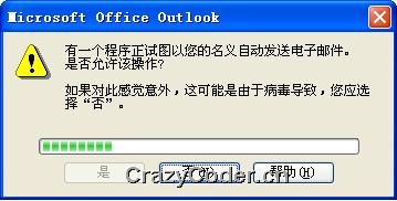 C#调用Outlook2003发送邮件时，避免弹出安全确认对话框的方法js确认对话框