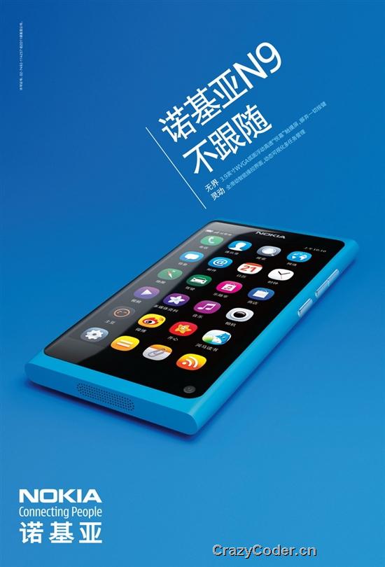 诺基亚N9中国开始预售官方建议零售价4888元诺基亚N9中国开始预售官方建议零售价4888元诺基亚N9中国开始预售 官方建议零售价4888元诺基亚n9预售