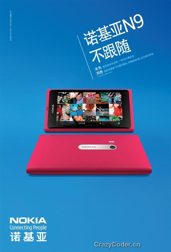 诺基亚N9中国开始预售官方建议零售价4888元诺基亚N9中国开始预售 官方建议零售价4888元诺基亚n9预售